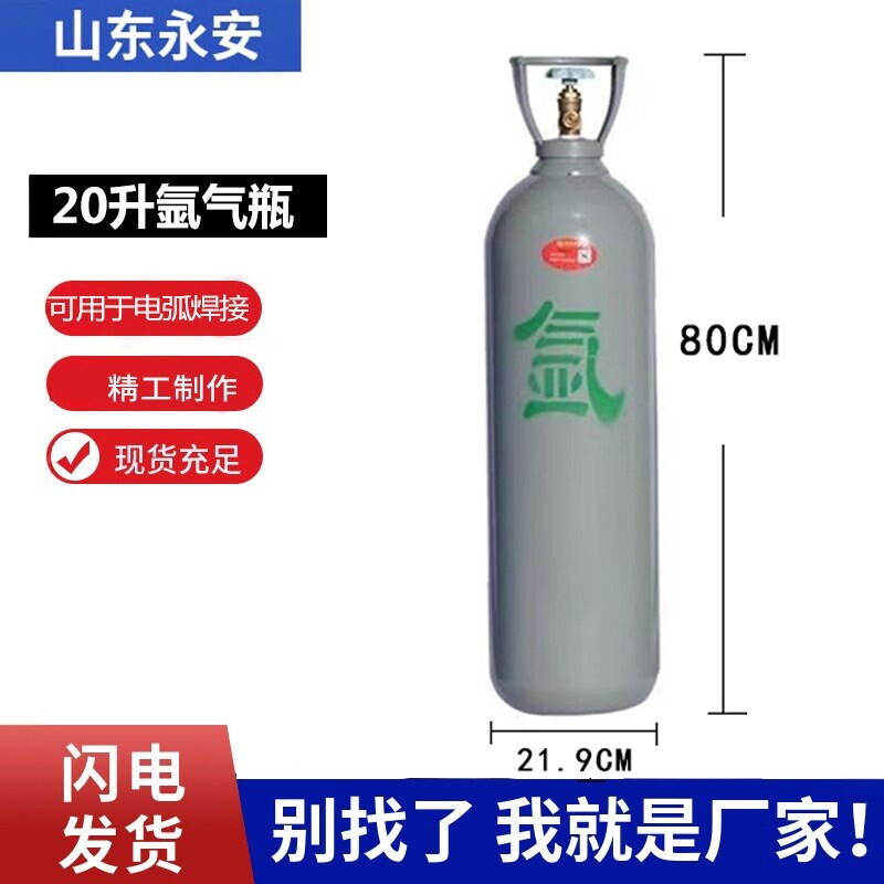 永安20升氩气瓶 不锈钢用氩气钢瓶 便携式国标工业氩弧焊气瓶
