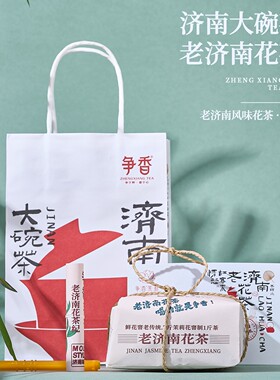 争香老济南茉莉花茶浓香土包