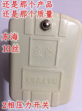 东海长寿命两相压力开关水泵无塔压力控制器自吸泵PC-02加强触点