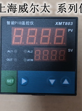 上海威尔太 XMT-803 801 800 804 智能温控仪表  PID控制调节仪