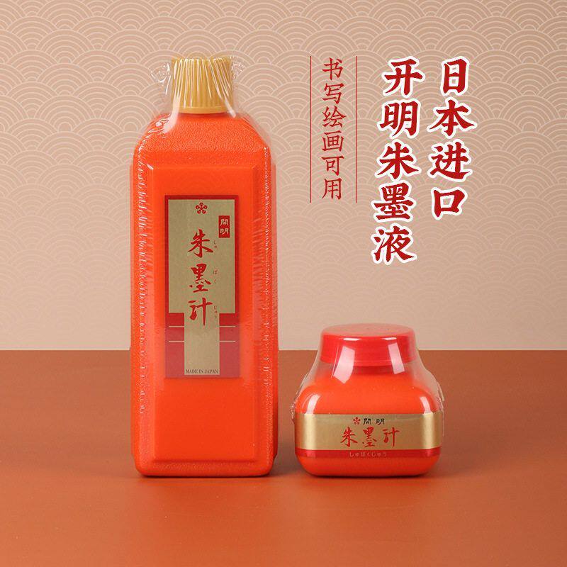 开明朱墨液360ml/400ml 朱液  书法书画作品专用红色墨汁