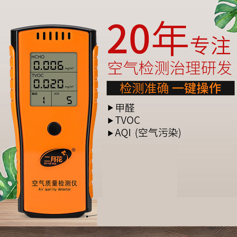 二月花甲醛检测仪器家用专业便携式室内空气质量自测检测苯监测盒