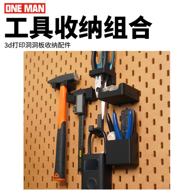 Oneman免打孔墙壁收纳洞洞板