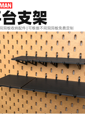 【一男的店】平台支架3d打印洞洞板桌面收纳免打孔展示配件