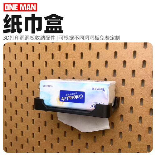 一男的店3D打印洞洞板收纳配件