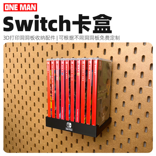 适用洞洞板的Switch卡盒收纳