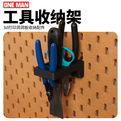 【一男的店】多功能工具收纳架3d打印洞板收纳圆孔配件支架