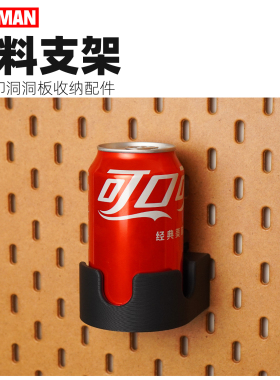 【一男的店】饮料支架水杯架3d打印洞板收纳圆孔配件支架