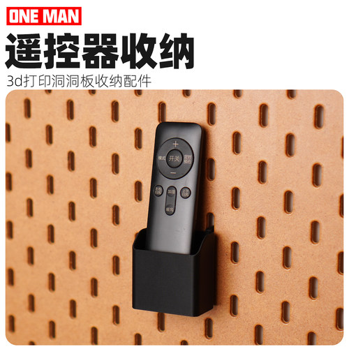 【一男的店】遥控器空调电视收纳3d打印洞板收纳圆孔配件支架