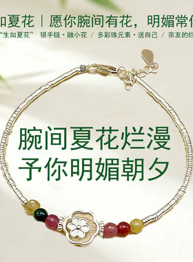 生如夏花纯银手链碧玺手串珠串高级感足银饰品送女友闺蜜生日礼物