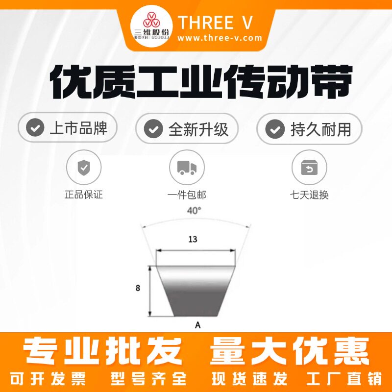 浙江三维三角皮带A900/A914/A940//A950/A965/A980/A991/A1000 - 实物图