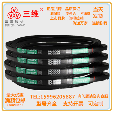 浙江三维窄V带8V1800/8V3000/8V1700/8V4700/8V3300/8V3400