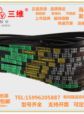 浙江三维齿形带3VX630/3VX400/3VX250