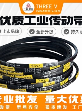 浙江三维皮带Z型1981/Z2050/Z1100/Z1829/Z1600/Z1880