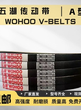 五湖三角带A型A1575/A1600/A1626/A1651/1650/A1676/A1702/1700