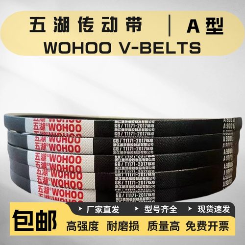 五湖橡胶传动三角带包邮批发优质