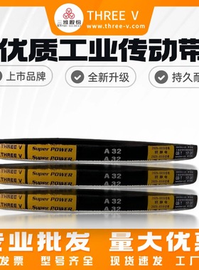 浙江三维三角带A型A47/A49/A48/A25/A28/A84/A29/A85/A75/A42