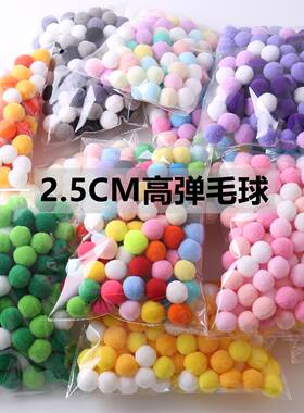 高弹毛球diy装饰材料彩色毛绒球