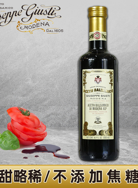 balsamico vinegar意大利进口沙拉油醋汁摩德纳巴萨米克醋500ml