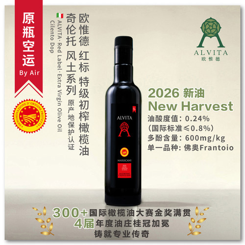 Alvita意大利原瓶原装进口特级初榨橄榄油Extra virgin olive oil