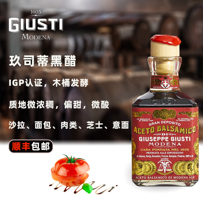giusti意大利黑醋进口3叶igp巴萨米克醋摩德纳葡萄醋balsamic醋