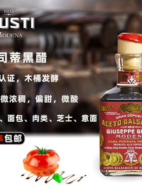 giusti意大利黑醋进口3叶igp巴萨米克醋摩德纳葡萄醋balsamic醋