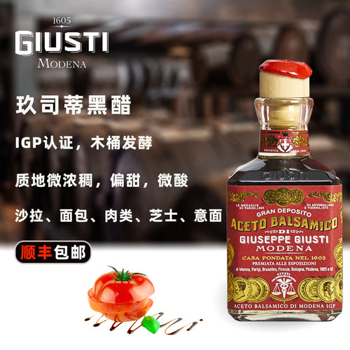 意大利黑醋进口3叶玖司蒂黑醋