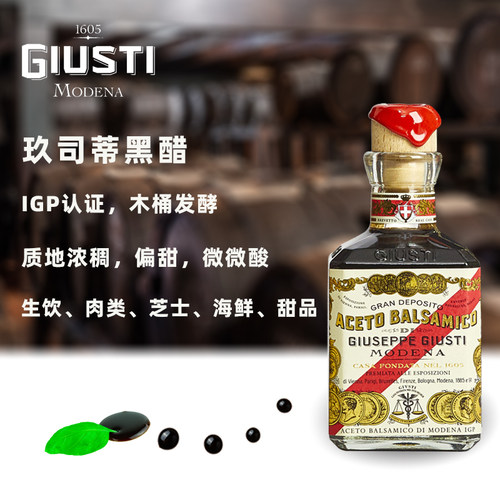 giusti意大利进口黑醋巴萨米克醋