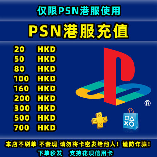 PSN港服充值卡PS5点卡CDK