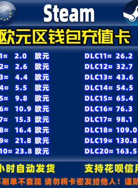 Steam西班牙德国法国欧元区充值卡欧盟区钱包余额充值码CDK兑换码