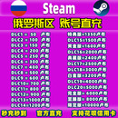 Steam俄罗斯卢布余额直充 俄区卢布钱包余额py6 非市场交易充值卡