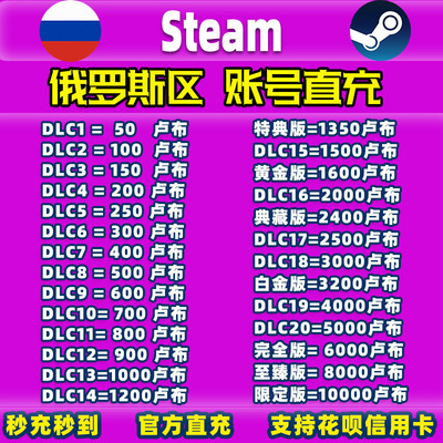 steam俄罗斯区钱包余额账号直充