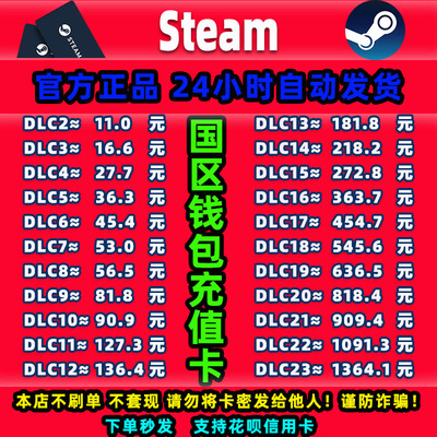 Steam中国区钱包充值卡