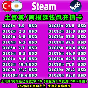 Steam土耳其阿根廷充值卡cdk账户充钱卡钱包充值码礼品卡美金余额