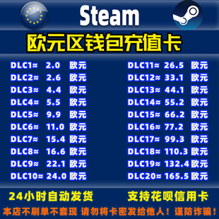 CDK兑换码 Steam西班牙德国法国欧元 区充值卡欧盟区钱包余额充值码