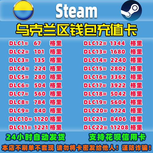 Steam乌克兰充值卡钱包充值码