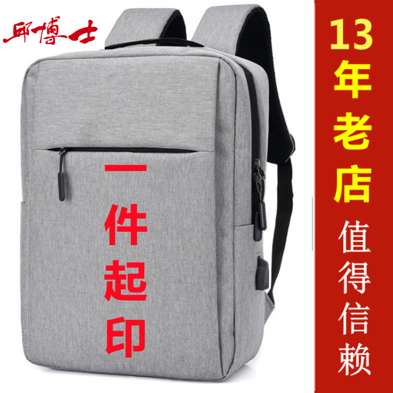 背包男士双肩包定制印logo商双肩背包