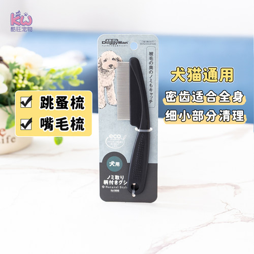 多格漫面梳跳蚤梳犬猫通用