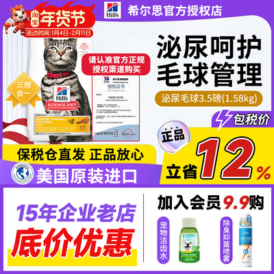希尔思泌尿猫粮毛球管理成猫
