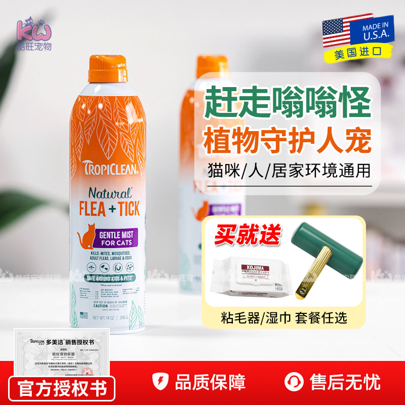 多美洁猫外出驱虫喷雾剂体外喷雾防护跳蚤犬用宠物环境家用除蚊虱