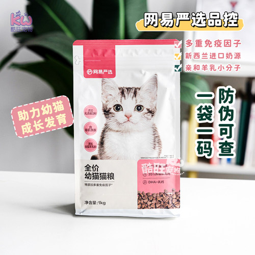 网易天成全价幼猫粮1kg