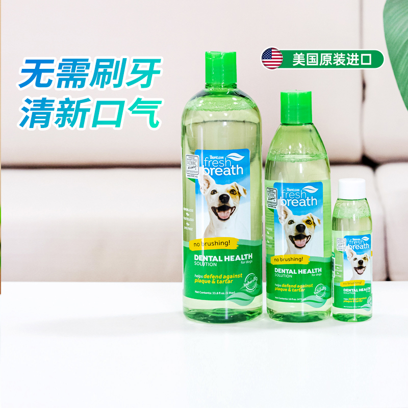 咨询优惠大瓶美国多美洁狗漱口水