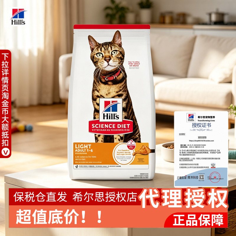 希尔思体重管理低卡猫粮