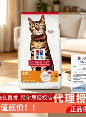 希尔思体重管理低卡猫粮