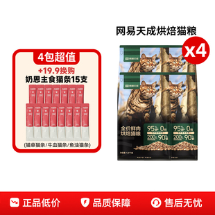 网易天成严选低温烘焙猫粮高鲜肉全阶段成幼猫粮无谷鸡肉粮
