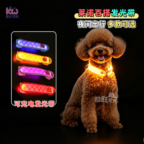 莱诺夜行灯遛狗中大型犬脖圈肩带