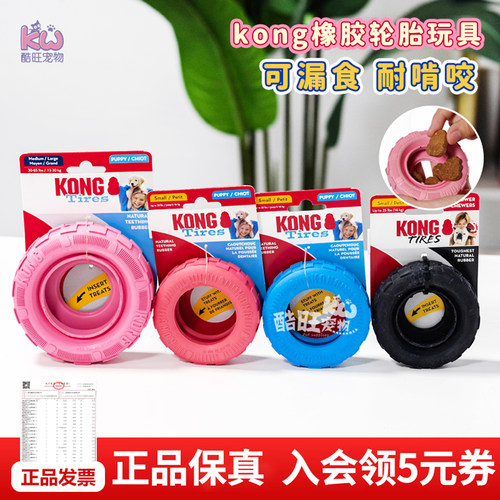 KONG幼犬轮胎漏食玩具解闷玩具