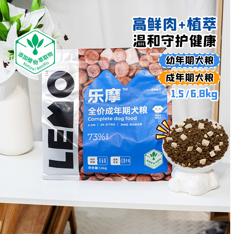 乐摩鲜肉冻干粮鸡肉无谷含冻干肉粒泰迪比熊专用狗粮成犬幼犬,宠物/宠物食品及用品,狗全价膨化粮,淘宝优惠券,粉丝福利购,淘宝优惠卷