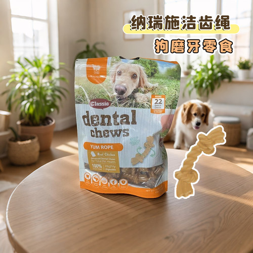 直降优惠中纳瑞施磨牙鸡肉咬胶棒