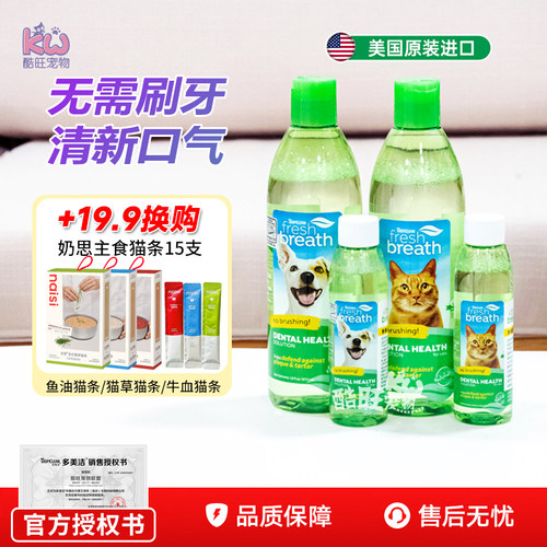多美洁漱口水猫咪狗狗凝胶